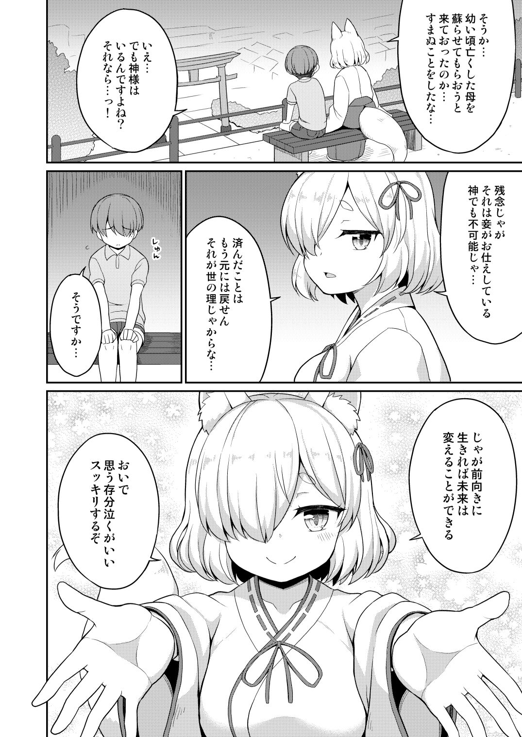 Tokiwa no Kimi page 4 full