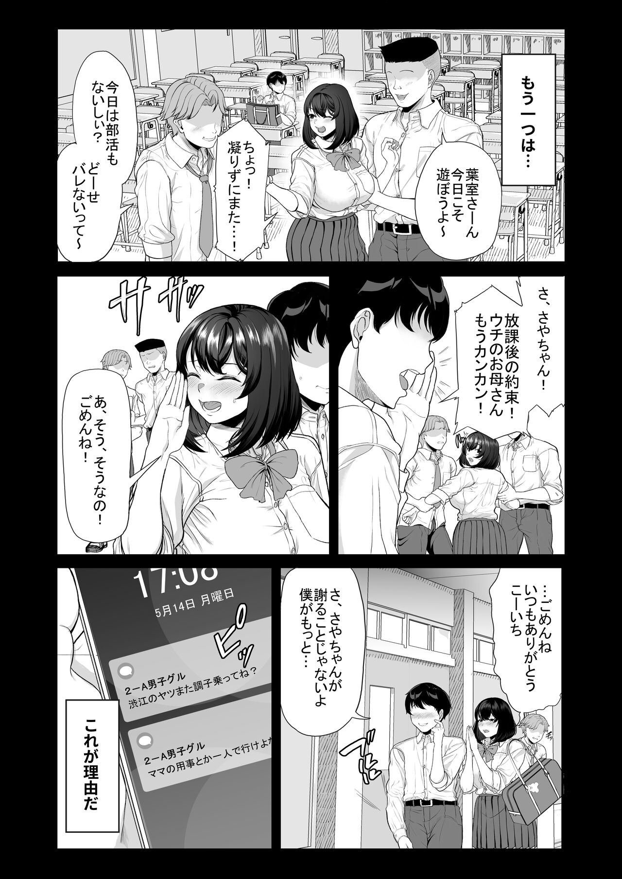 Suieibu no Kanojo ga Aitsu o Kobamenaku Naru Katei page 6 full