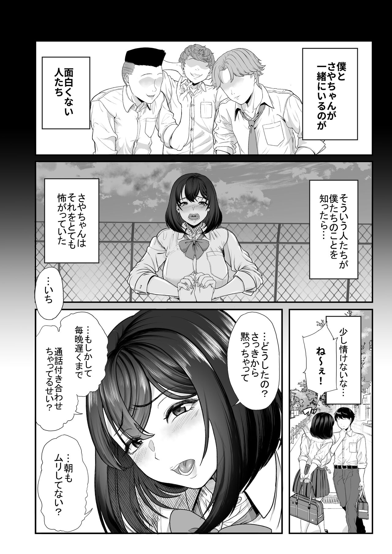 Suieibu no Kanojo ga Aitsu o Kobamenaku Naru Katei page 7 full
