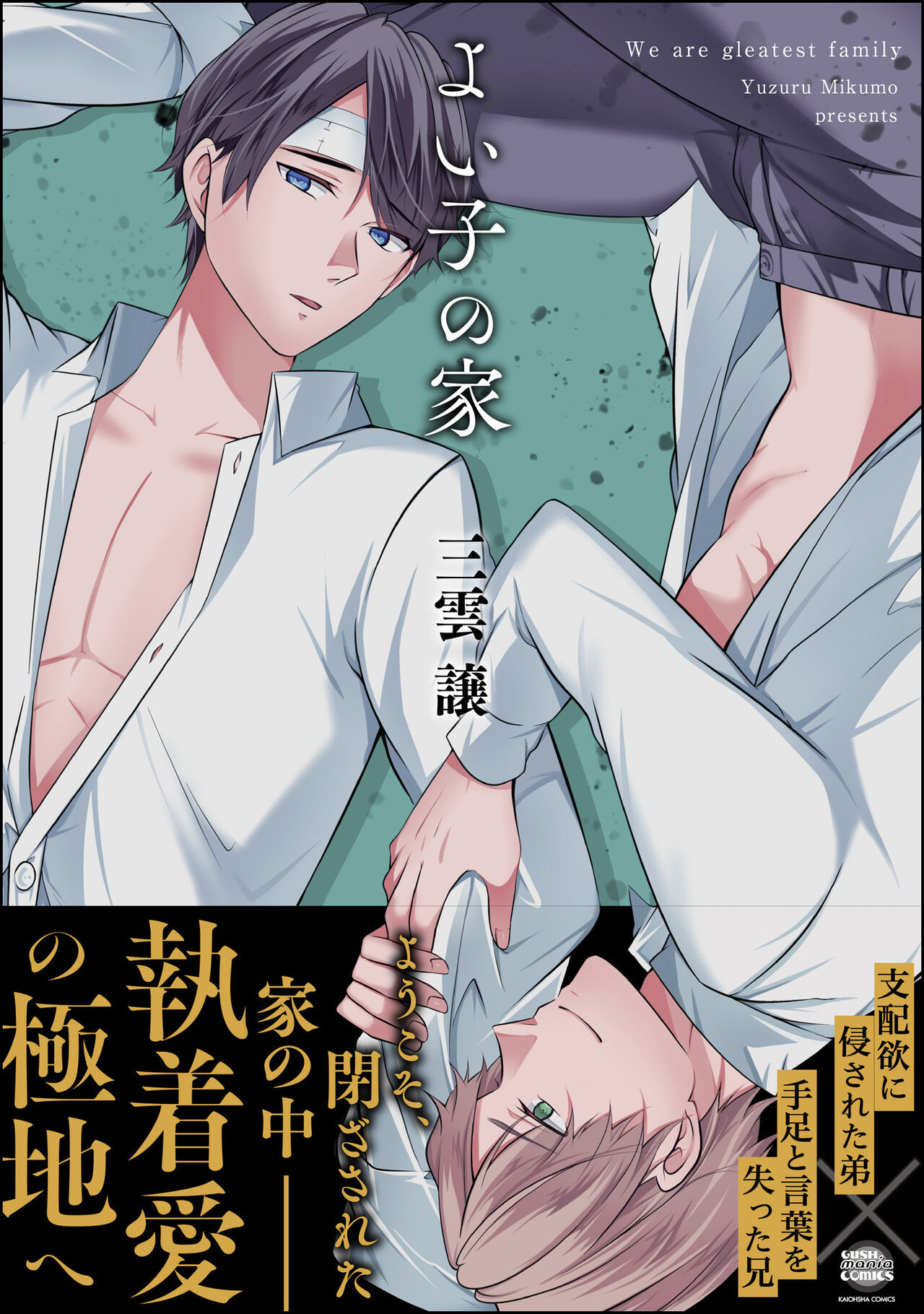 Yoi Ko no Ie page 1 full