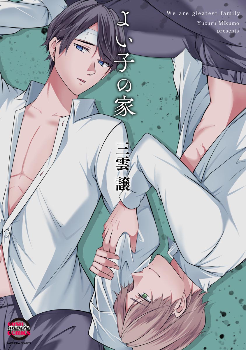 Yoi Ko no Ie page 2 full