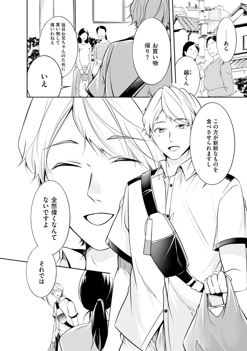 Yoi Ko no Ie page 6 full