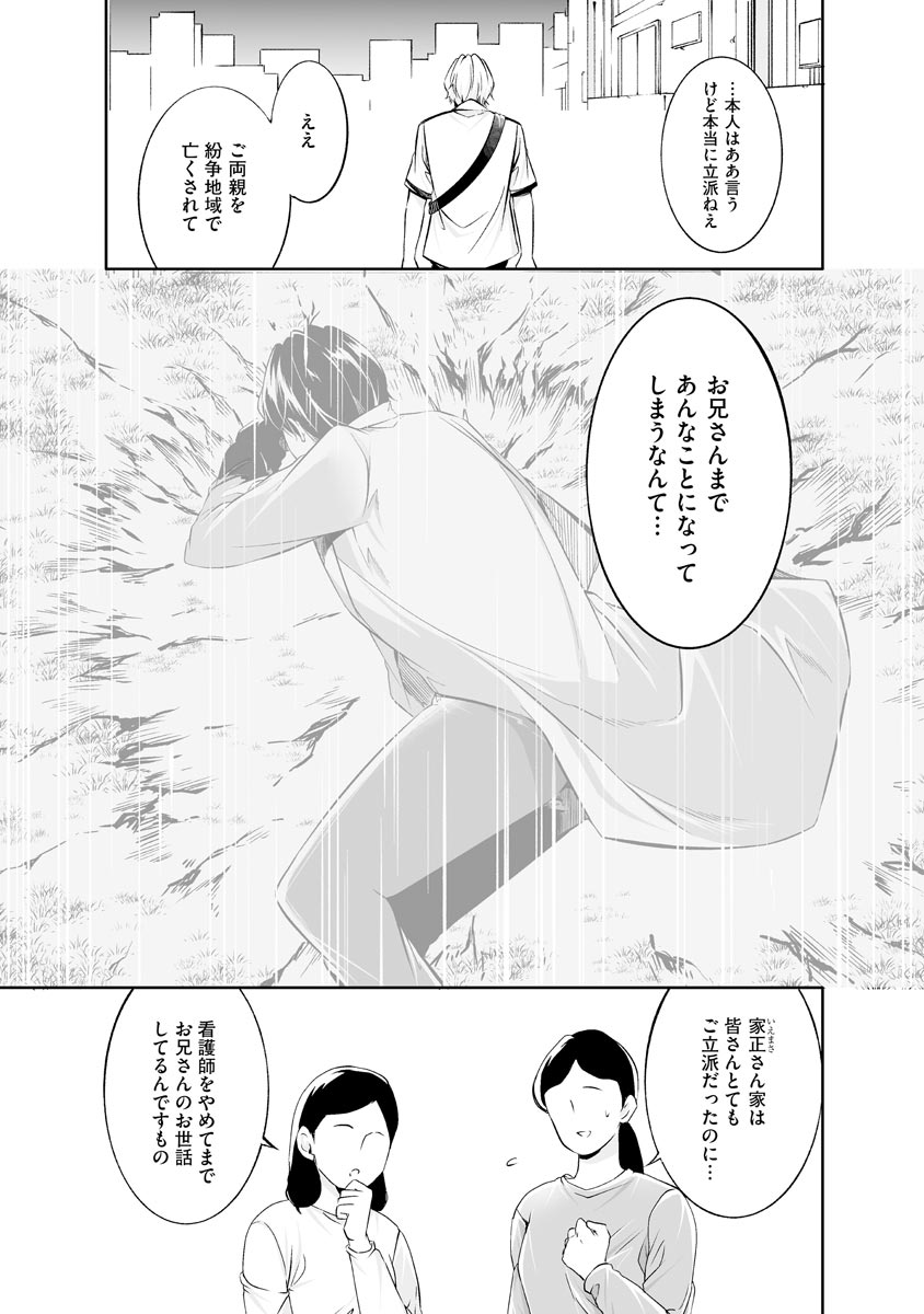 Yoi Ko no Ie page 7 full