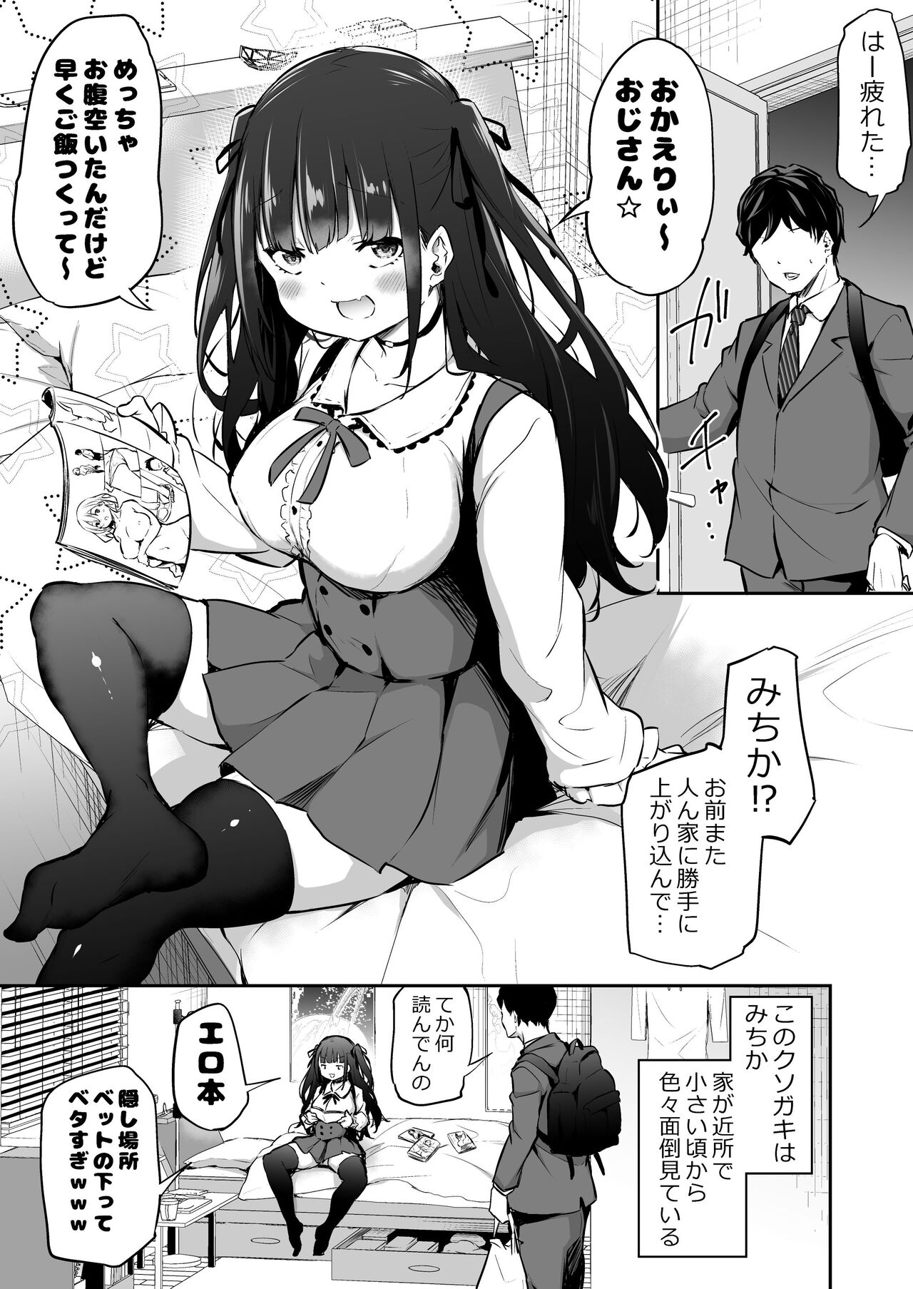 Zettai ni Oho-goe Dasanai Michika-chan page 1 full