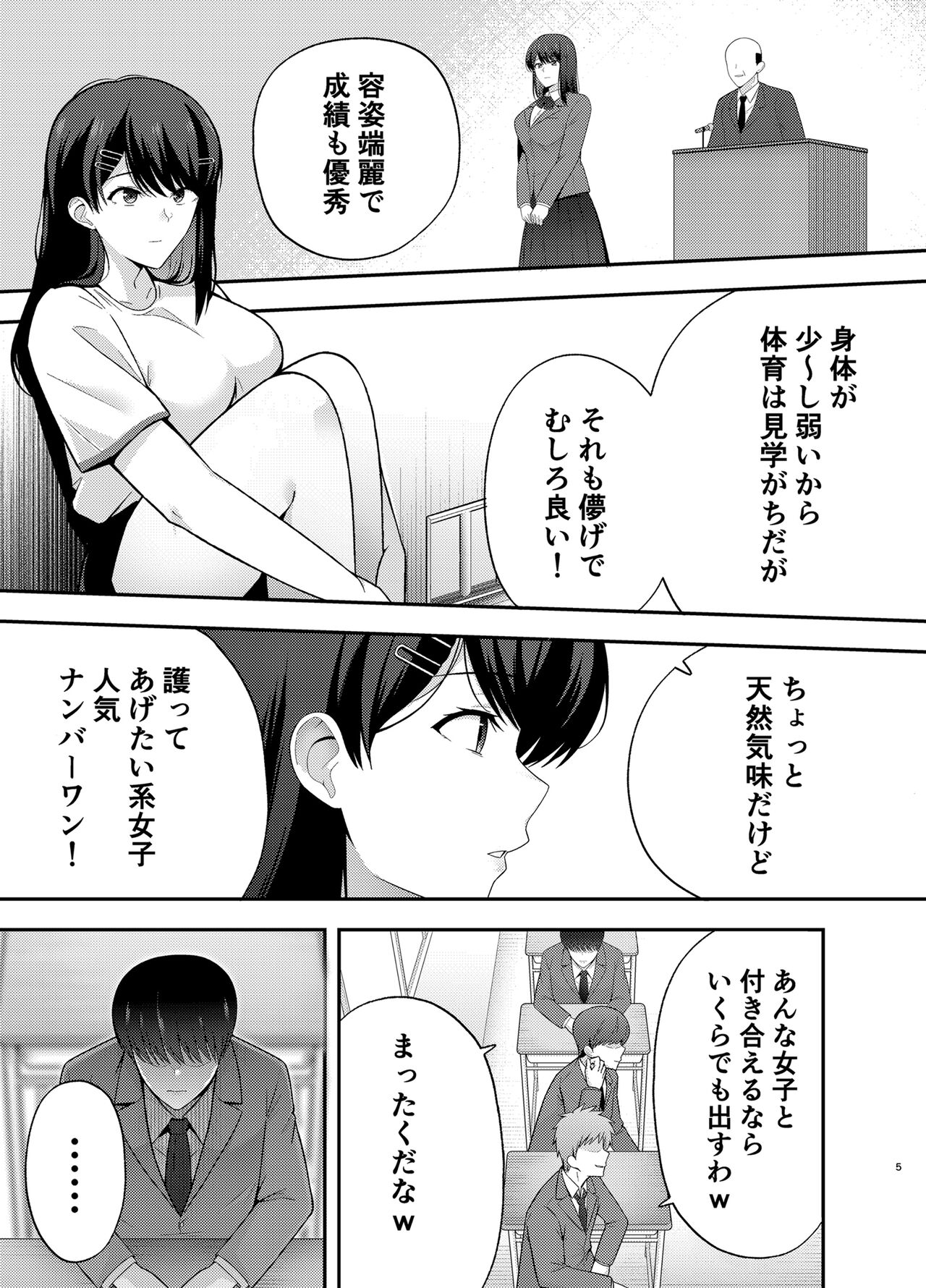 Fukujuu Kyoushitsu 1 Sennou Gas de Classmate ni Yaritai Houdai page 5 full