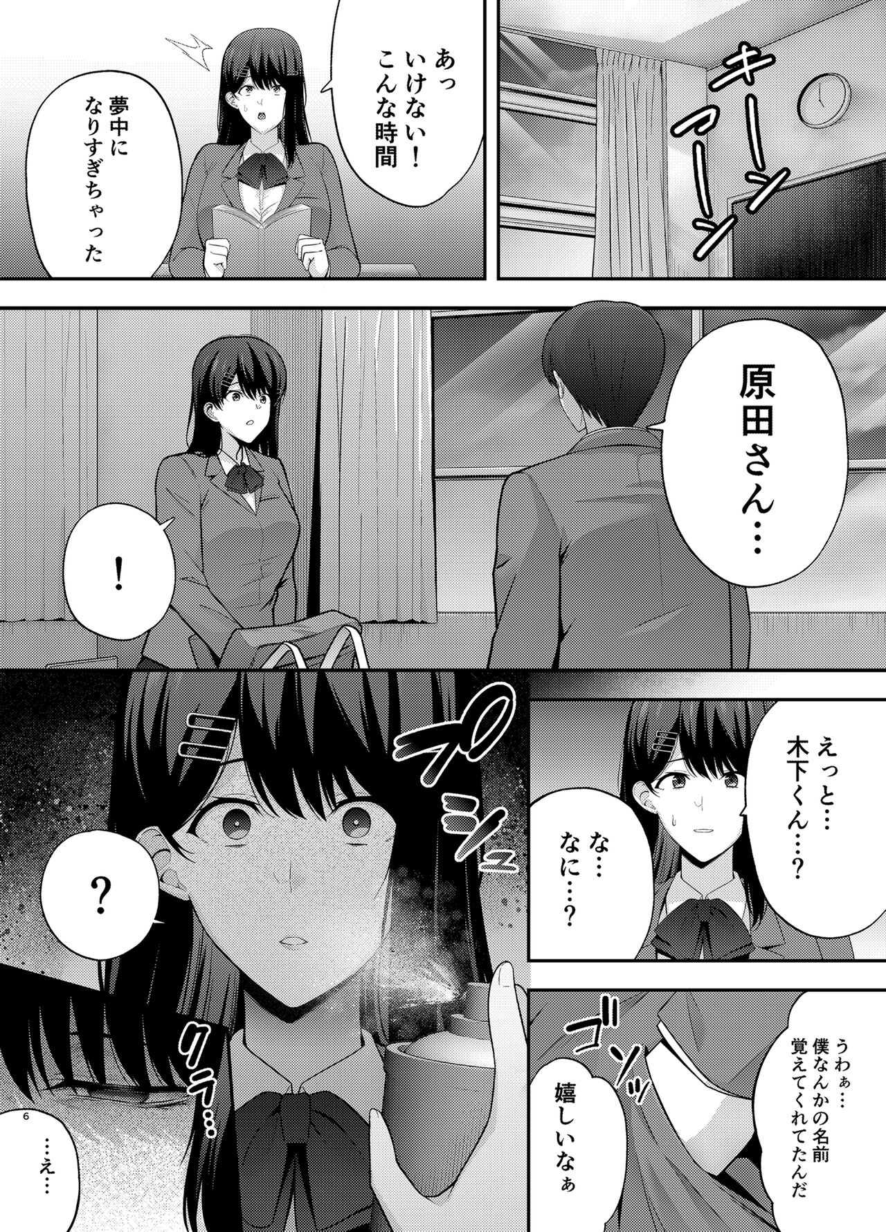 Fukujuu Kyoushitsu 1 Sennou Gas de Classmate ni Yaritai Houdai page 6 full