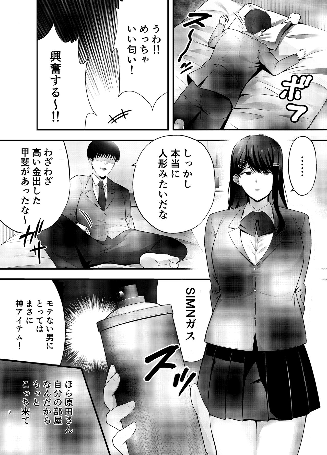 Fukujuu Kyoushitsu 1 Sennou Gas de Classmate ni Yaritai Houdai page 8 full