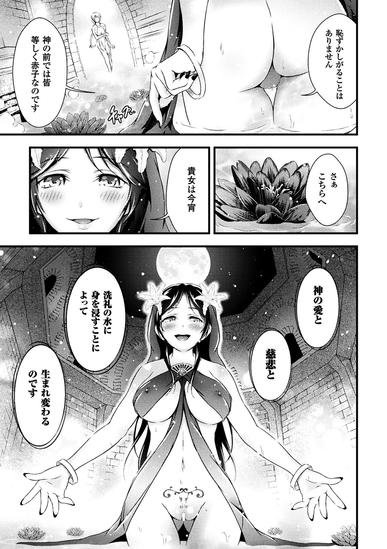 Uruwashi no Seibo page 7 full