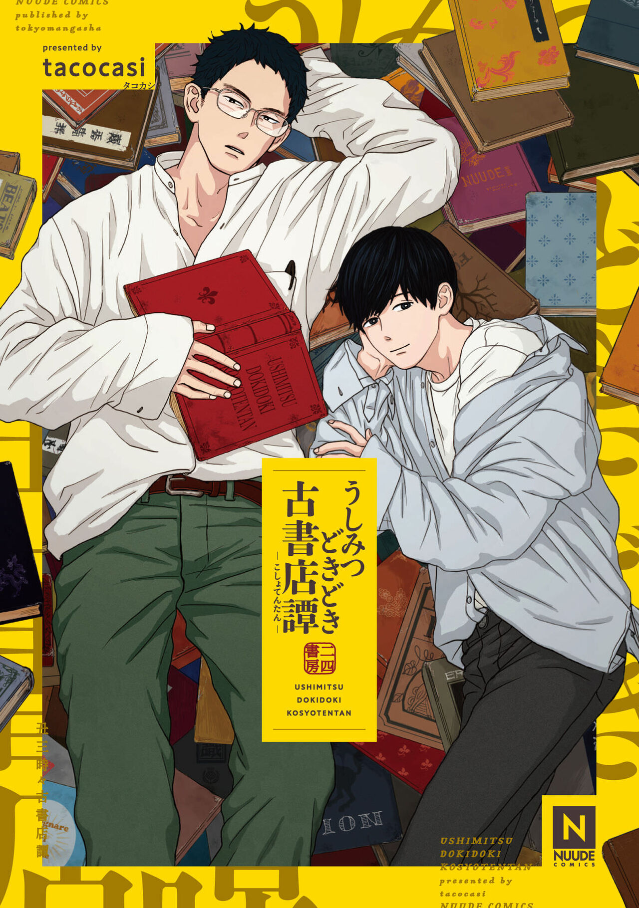 Ushimitsu Dokidoki Kosyotentan page 1 full