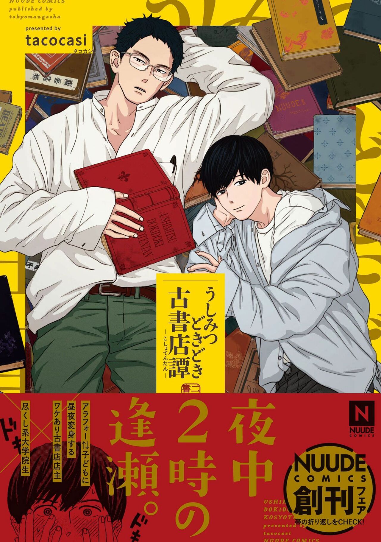 Ushimitsu Dokidoki Kosyotentan page 3 full