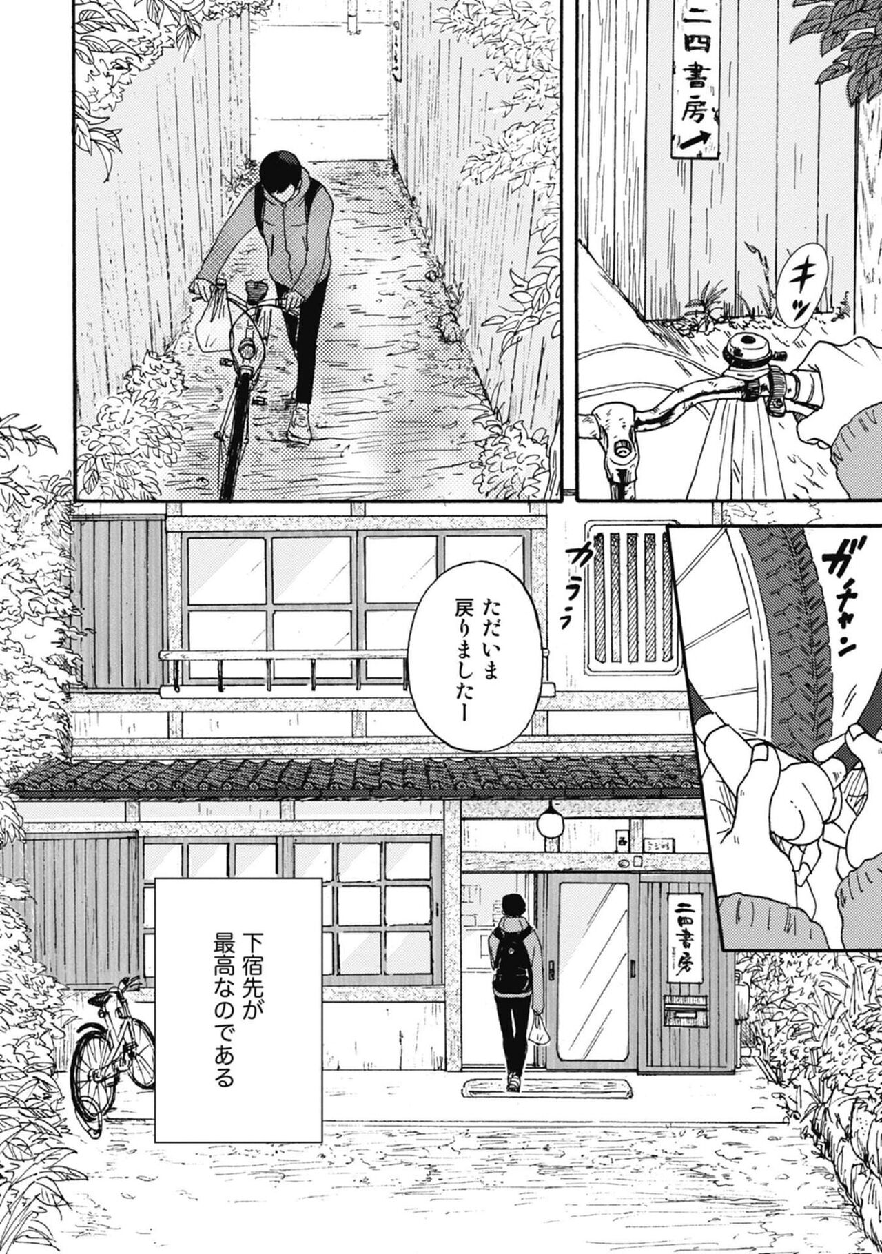 Ushimitsu Dokidoki Kosyotentan page 8 full