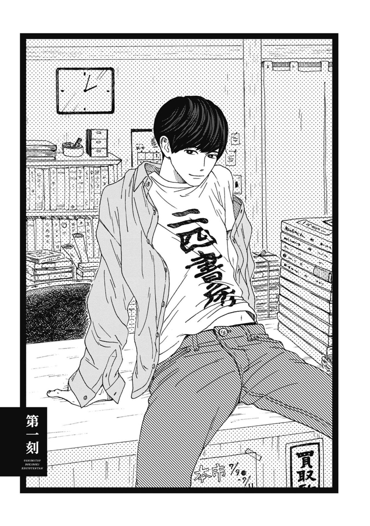 Ushimitsu Dokidoki Kosyotentan page 9 full