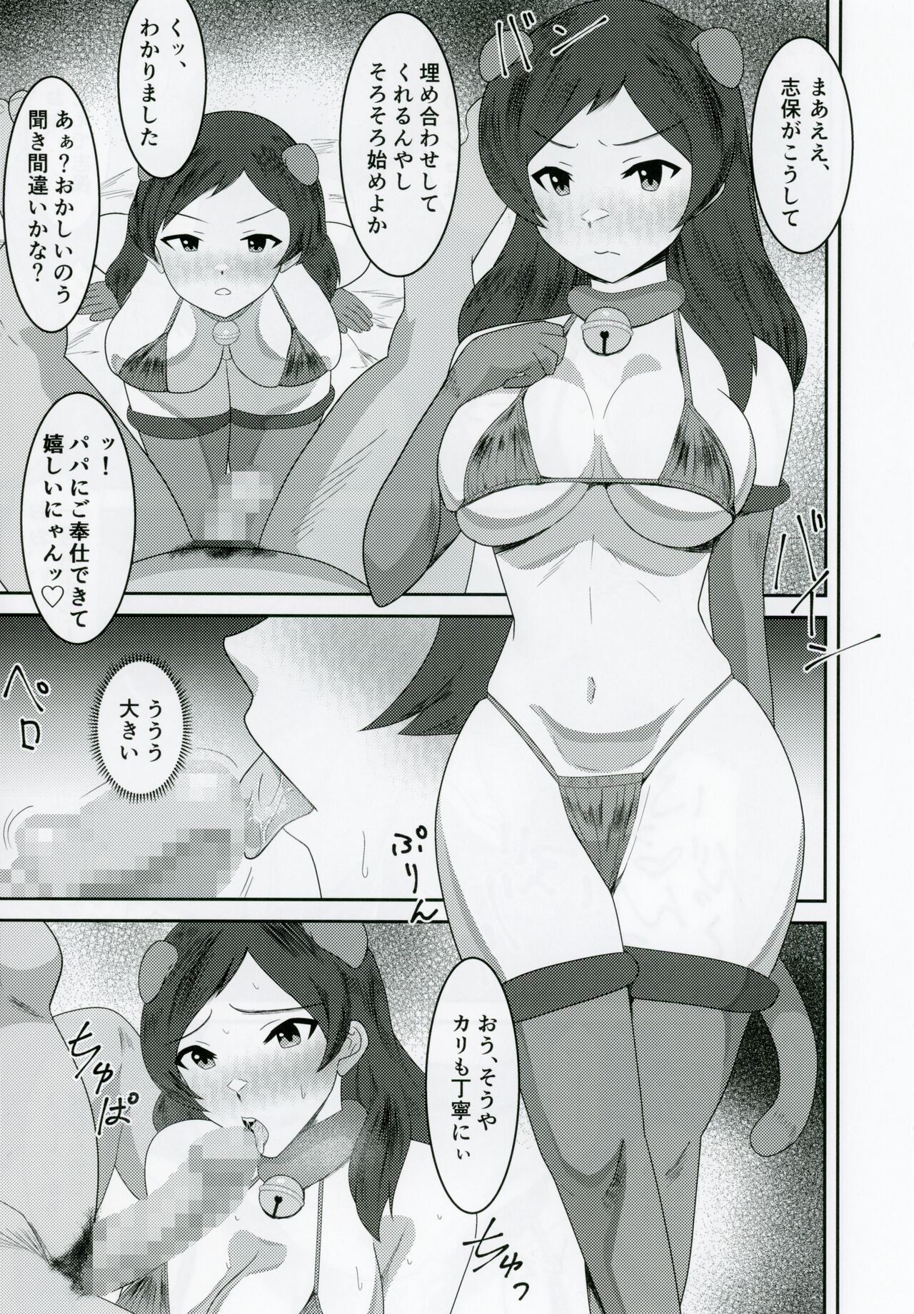 Kitazawashiho, Gyokaiomono Kimoossan to Chakuero sex page 8 full