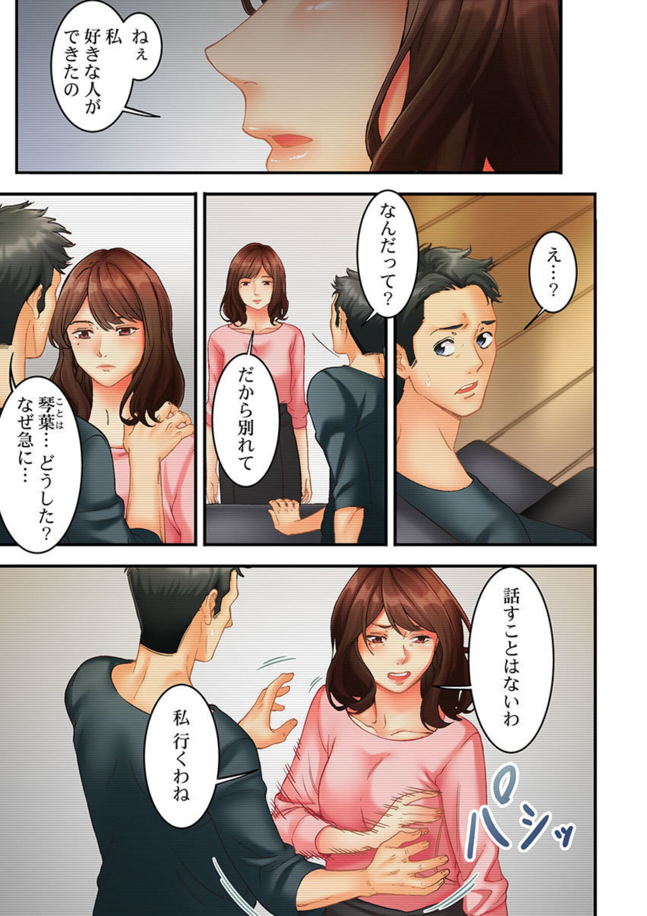 Moto Tsuma no Musume o, Osou.~ Sono Omokage ni Yokujou shite… 1 page 3 full