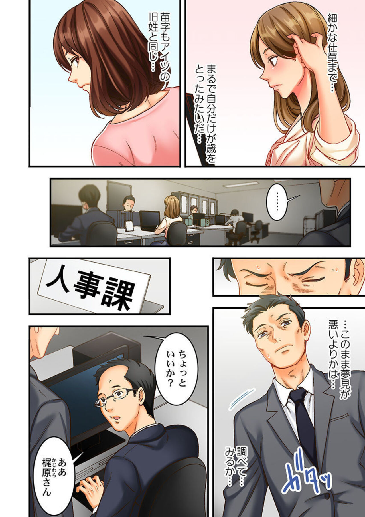 Moto Tsuma no Musume o, Osou.~ Sono Omokage ni Yokujou shite… 1 page 8 full