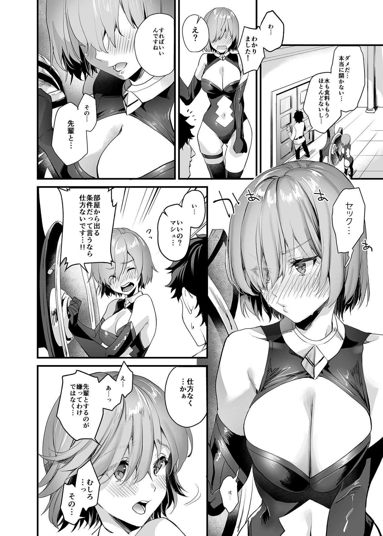 Sex Shinai to Derarenai nara Shikatanai desu ne? page 4 full