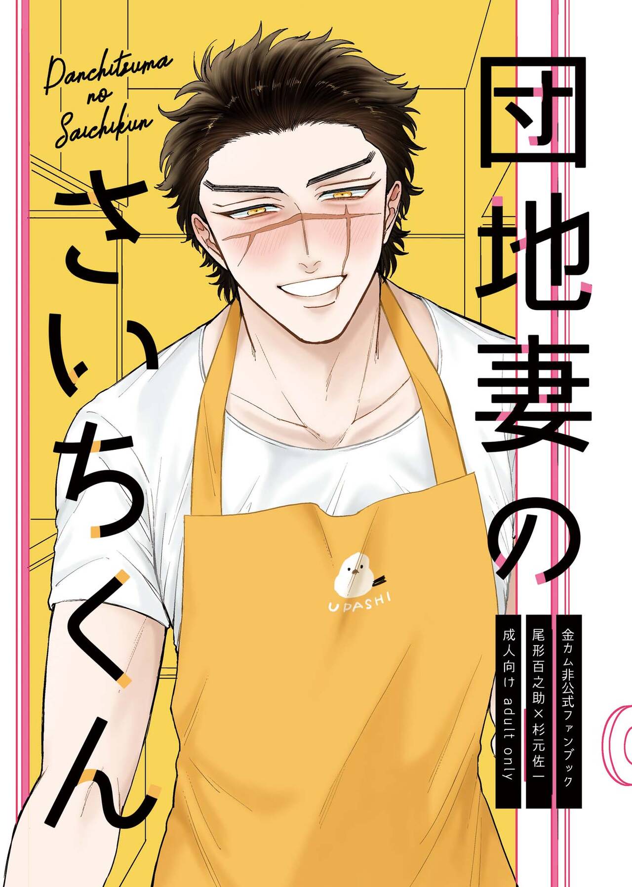 Danchi Tsuma no Saichi-kun page 1 full