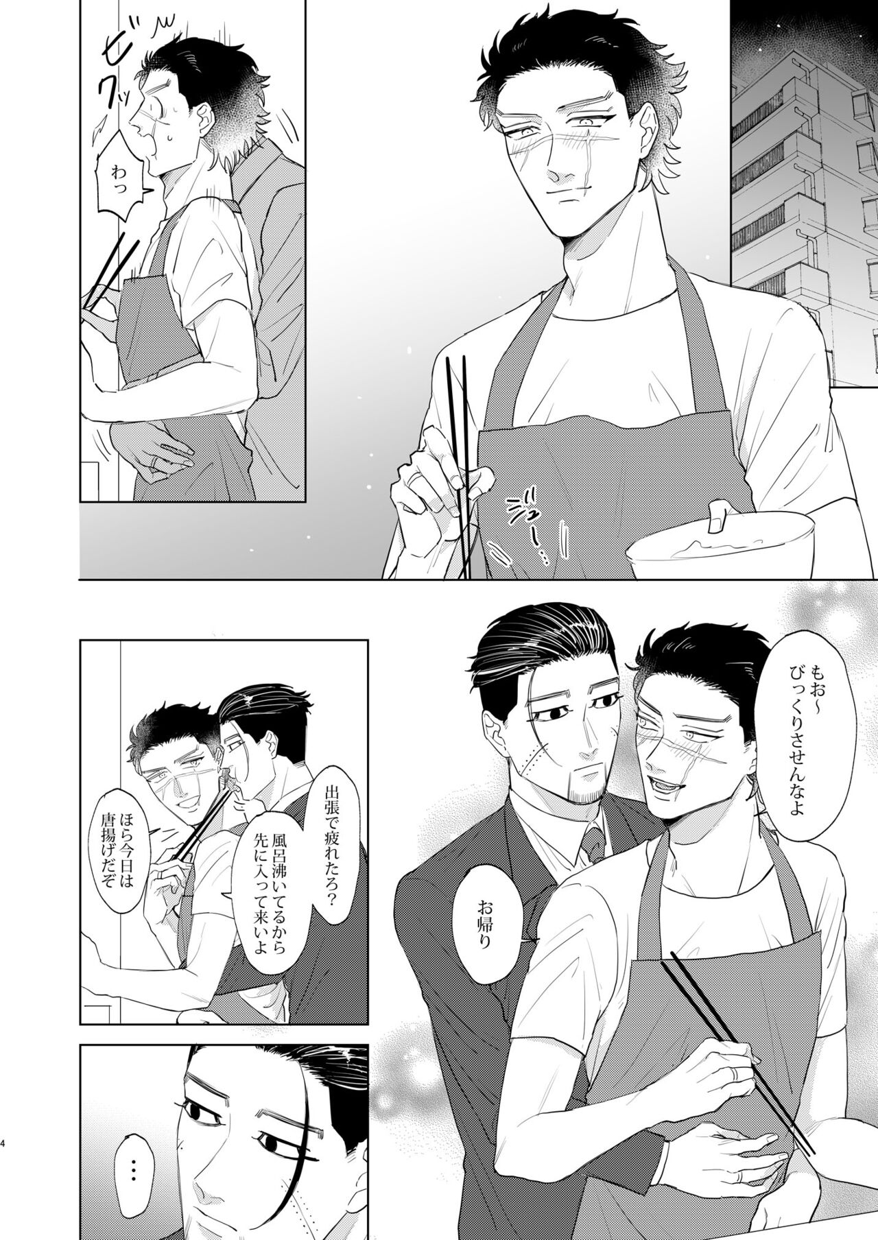 Danchi Tsuma no Saichi-kun page 3 full