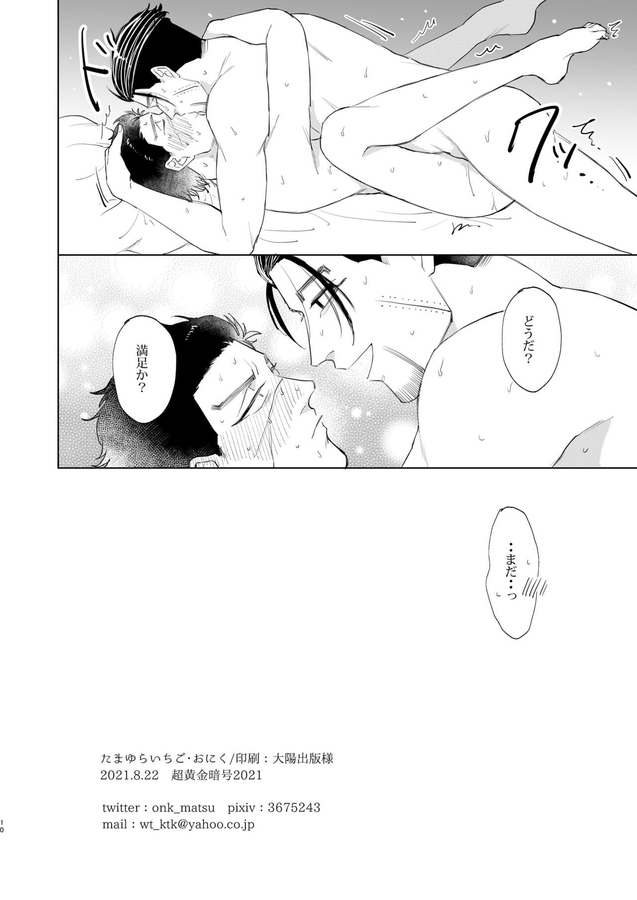 Danchi Tsuma no Saichi-kun page 9 full