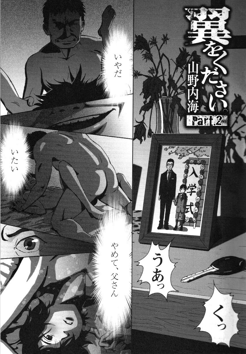 Tsubasa o Kudasai. Part 2 page 2 full