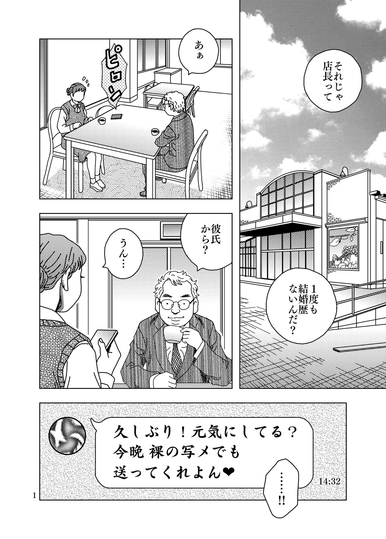 Zurui Hito-tachi page 3 full