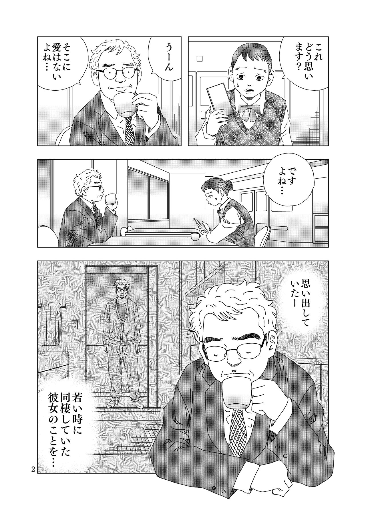 Zurui Hito-tachi page 4 full
