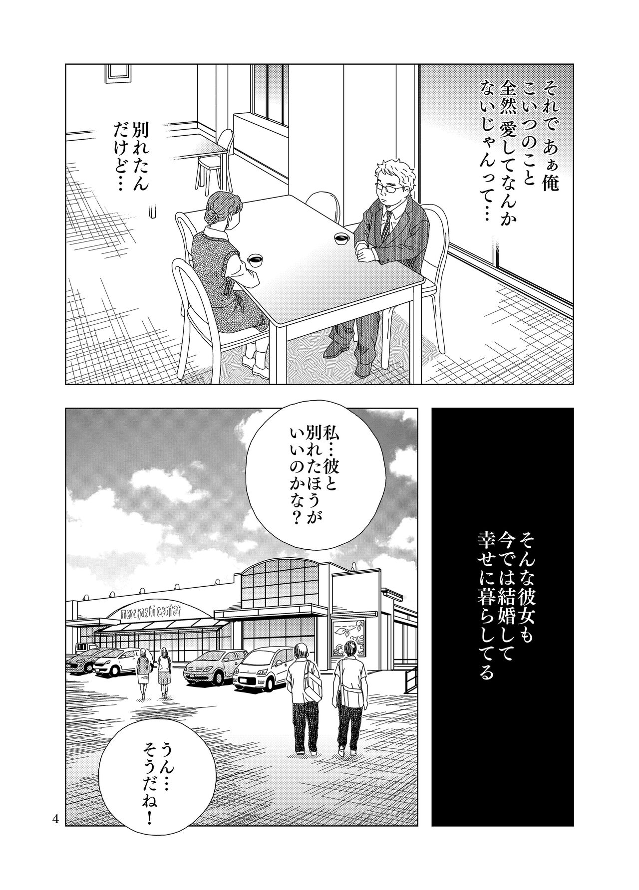 Zurui Hito-tachi page 6 full