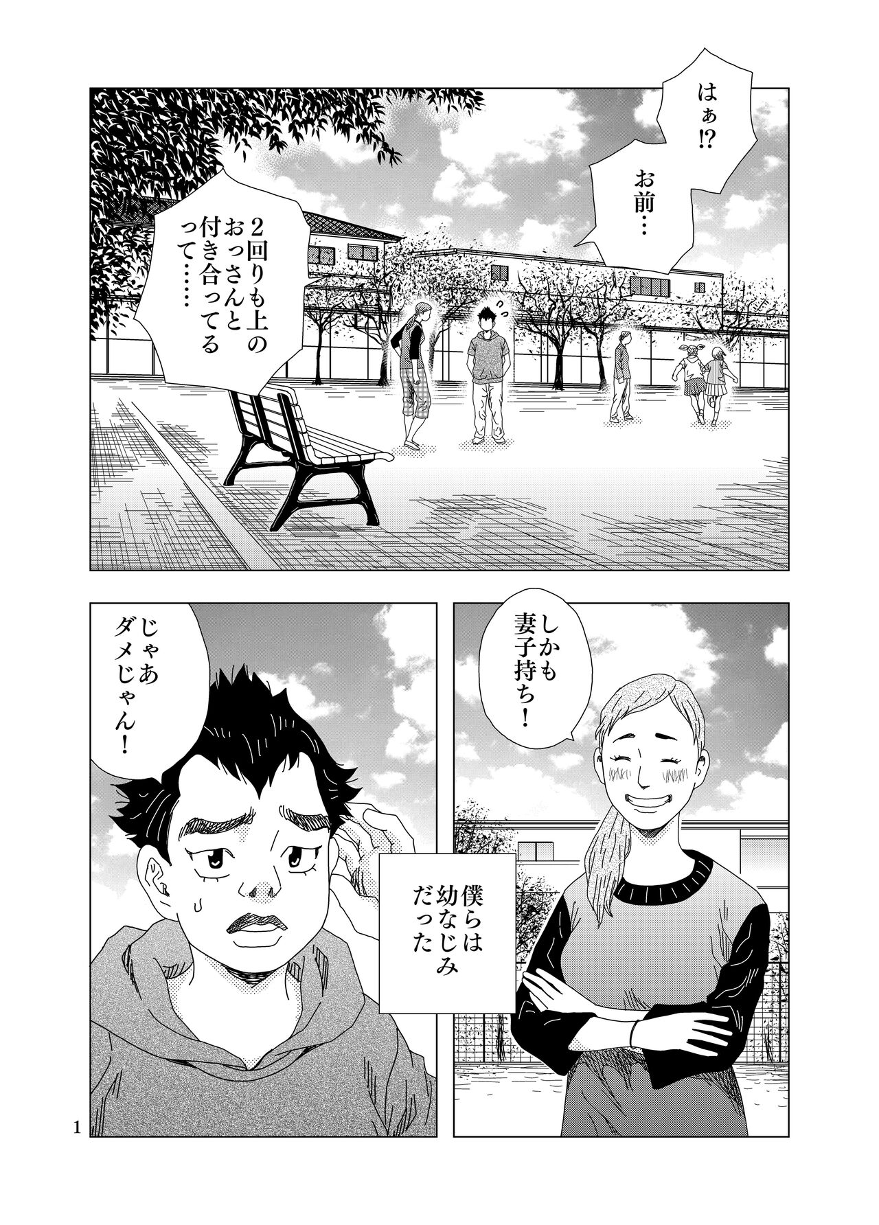Zurui Hito-tachi page 8 full