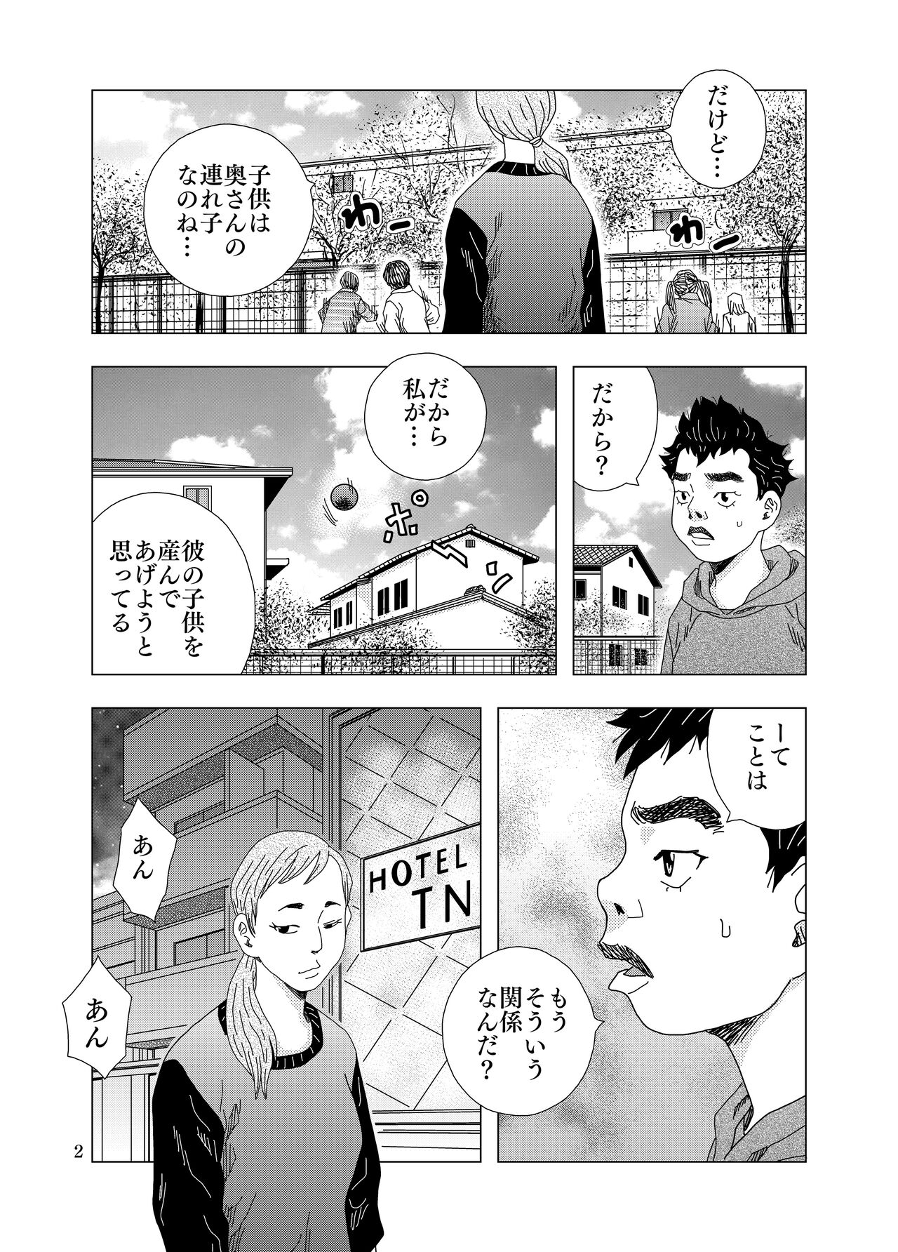 Zurui Hito-tachi page 9 full