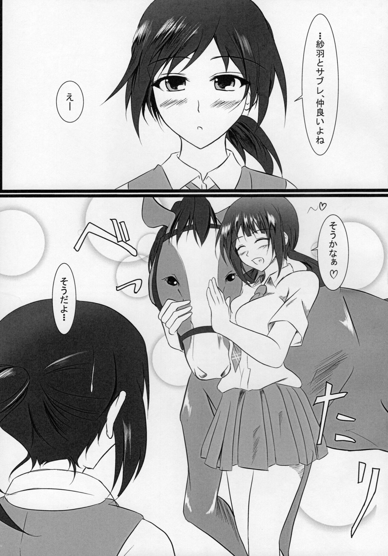 Uma ga Suki! page 2 full