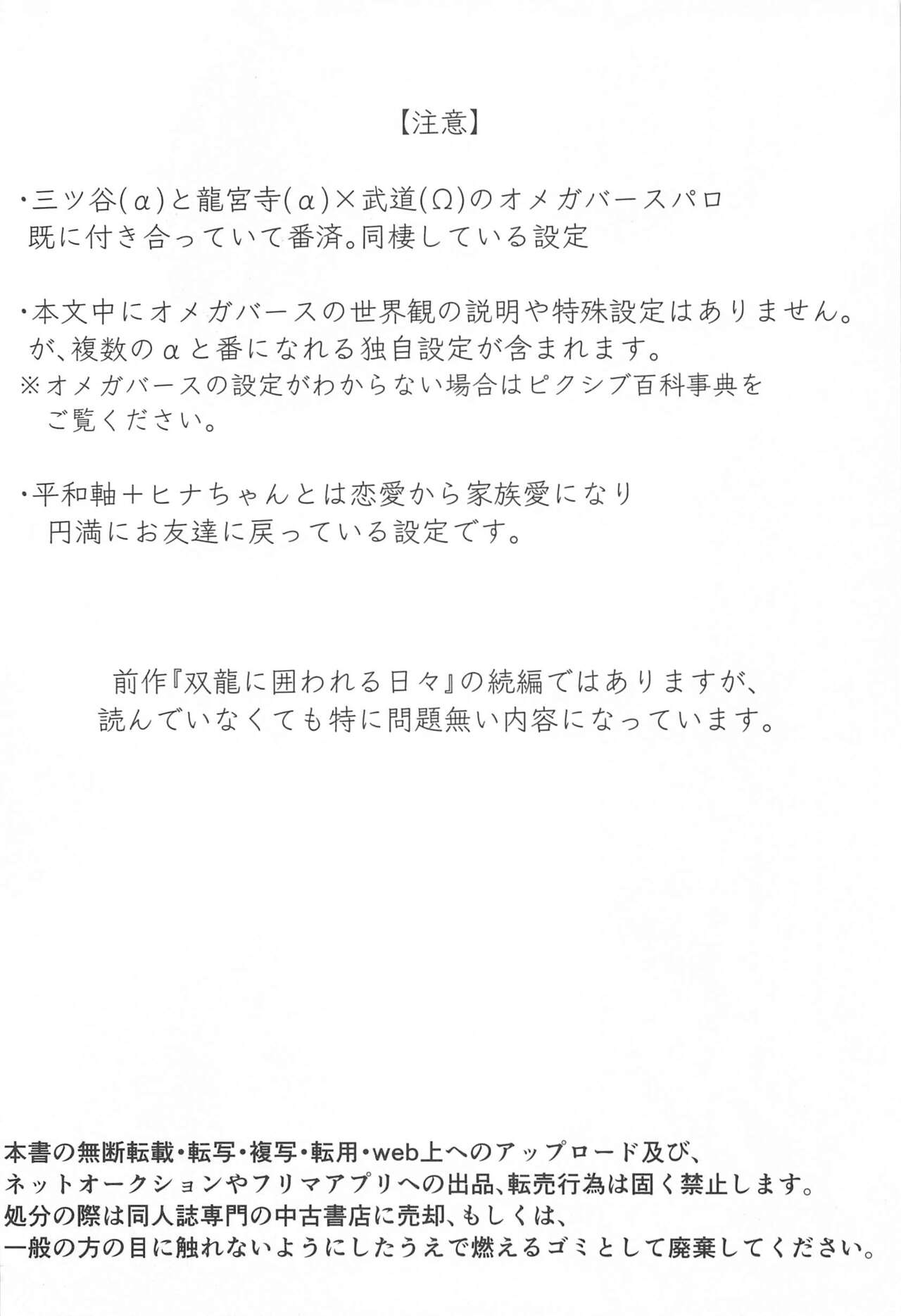 Souryuu ni Kakowareru Hibi II -  days surrounded by dragons 2 page 3 full