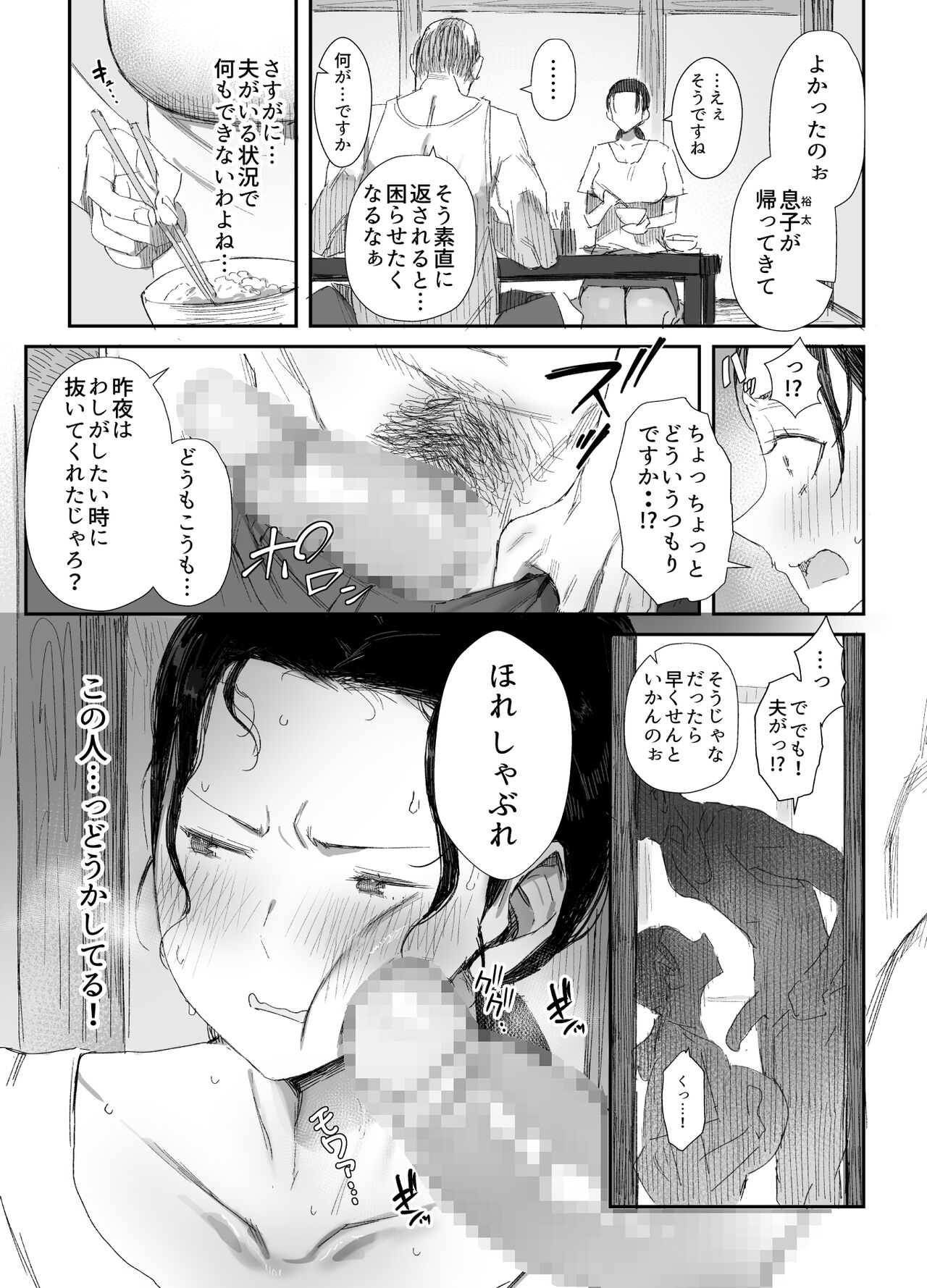 Inaka ni Sumu Dosukebe Gifu to Kosodate Yome 2 page 5 full