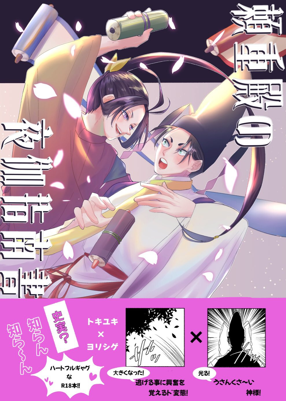 Yorishige-dono no Yotogi Shinansho page 1 full