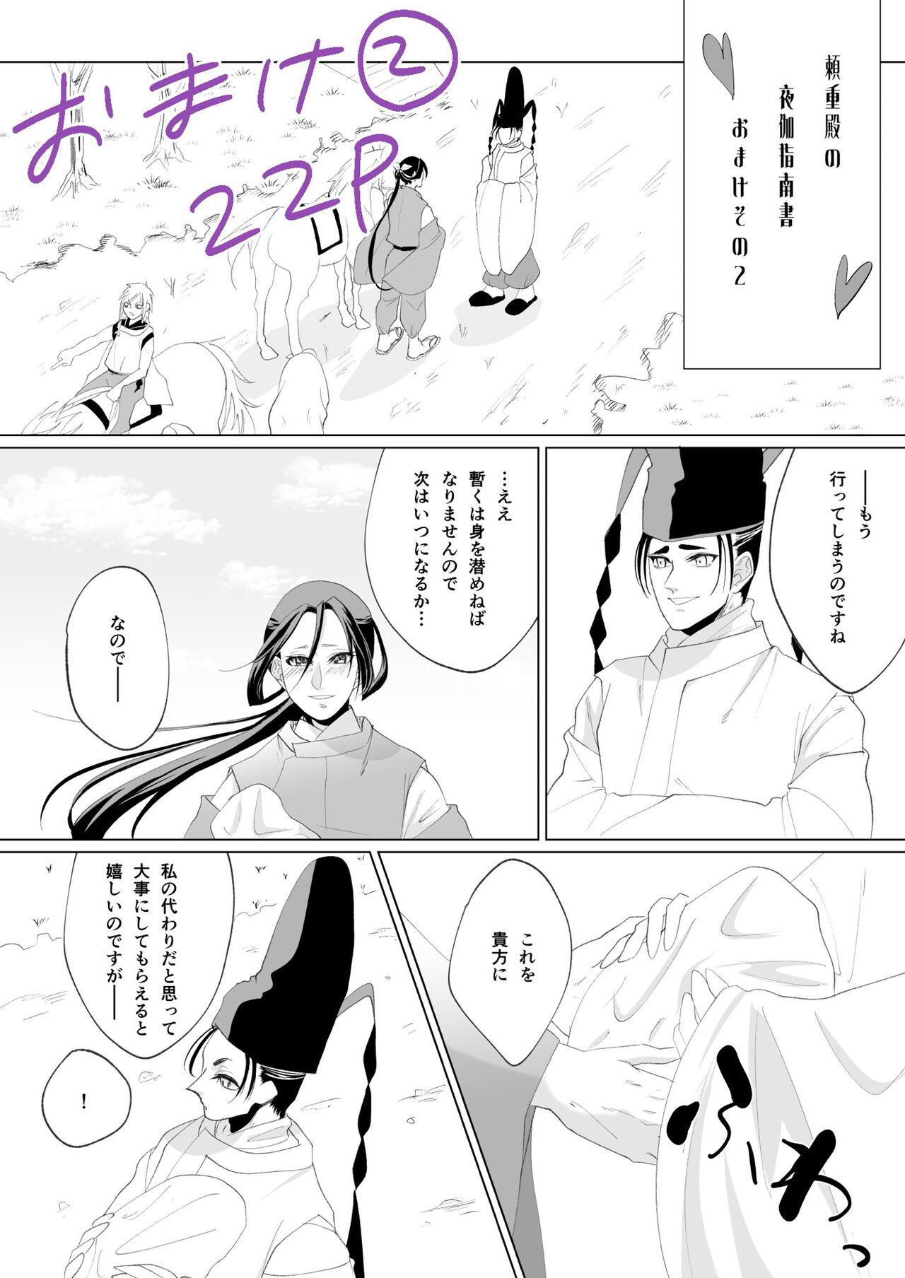 Yorishige-dono no Yotogi Shinansho page 10 full