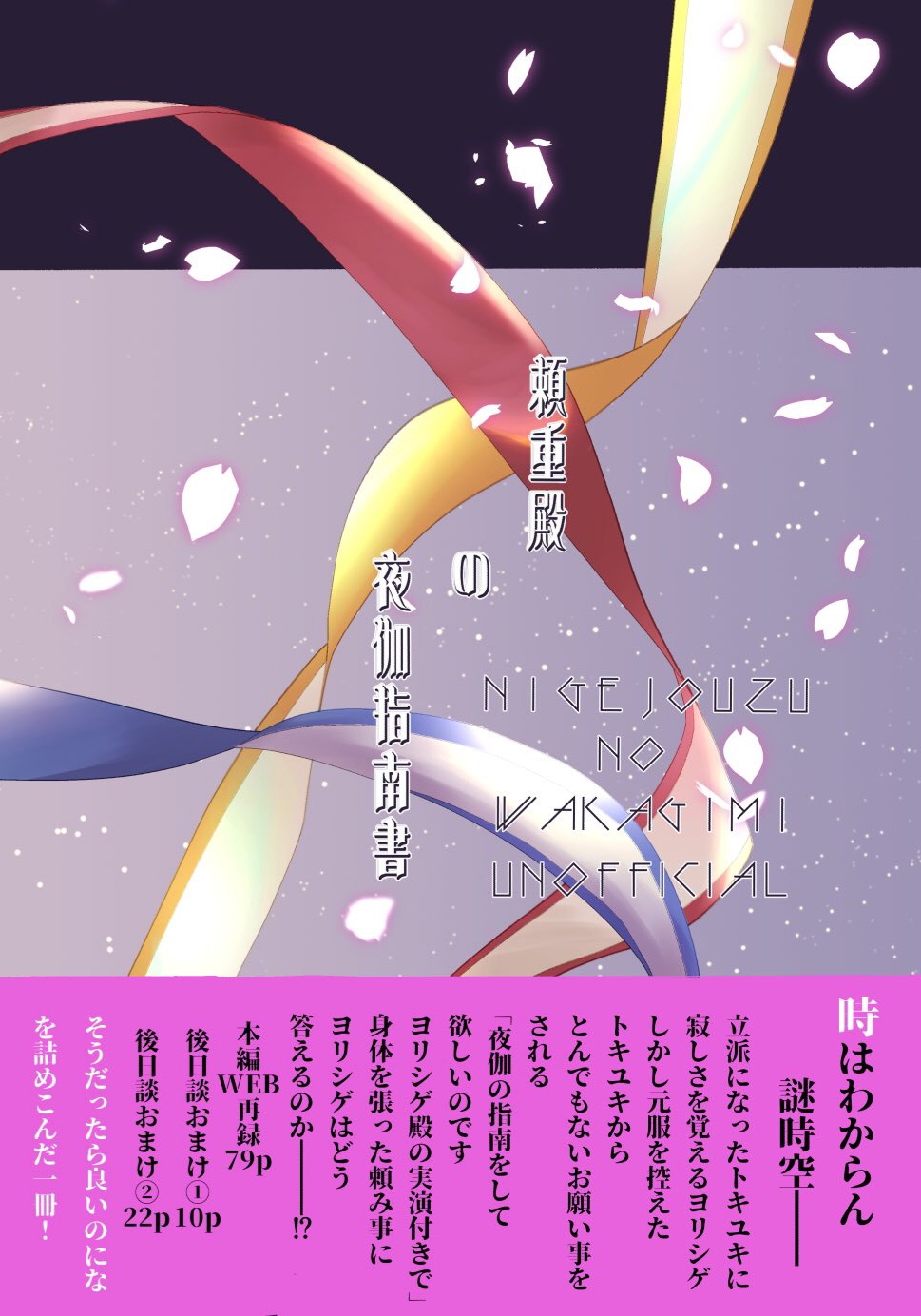 Yorishige-dono no Yotogi Shinansho page 2 full