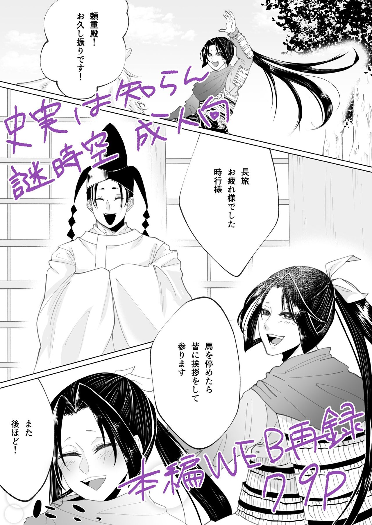 Yorishige-dono no Yotogi Shinansho page 3 full