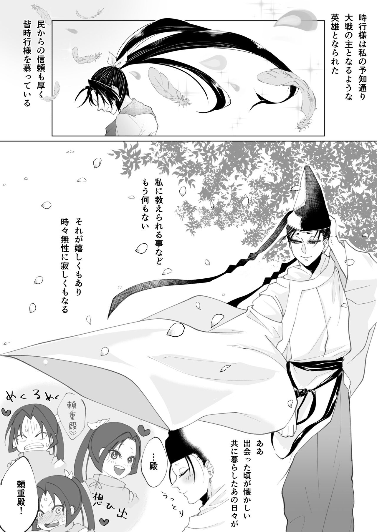 Yorishige-dono no Yotogi Shinansho page 4 full