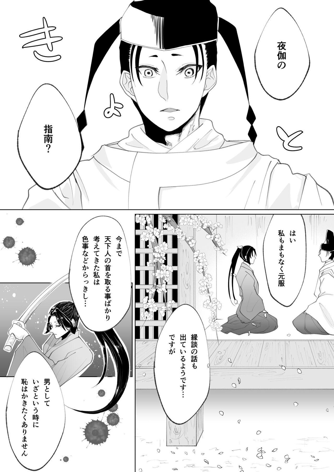 Yorishige-dono no Yotogi Shinansho page 6 full