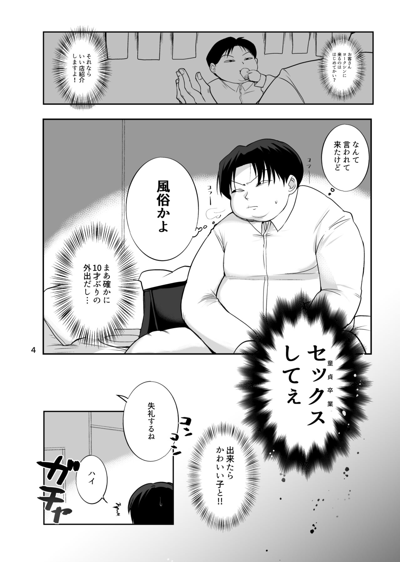 Milk ga GI o Kaenakatta Riyuu page 2 full