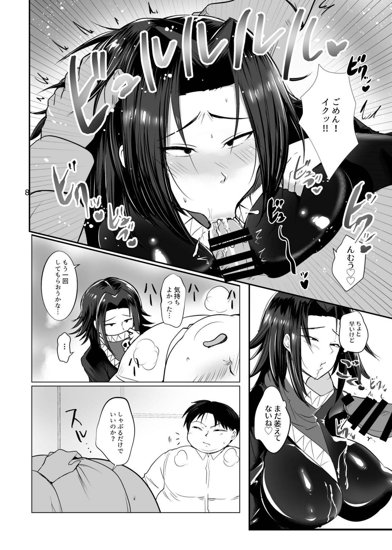 Milk ga GI o Kaenakatta Riyuu page 6 full