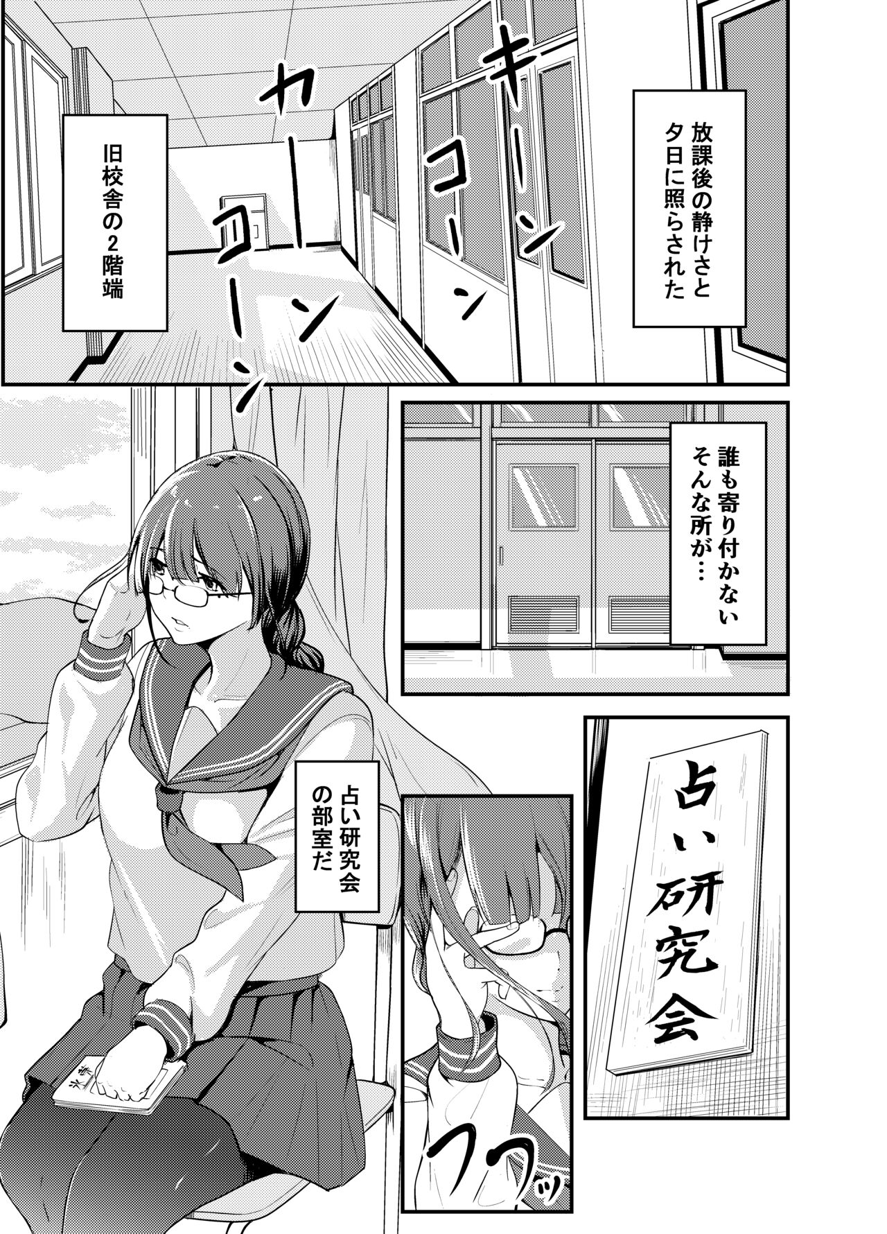 Kowaku Juumonji Kaho no Baai page 2 full