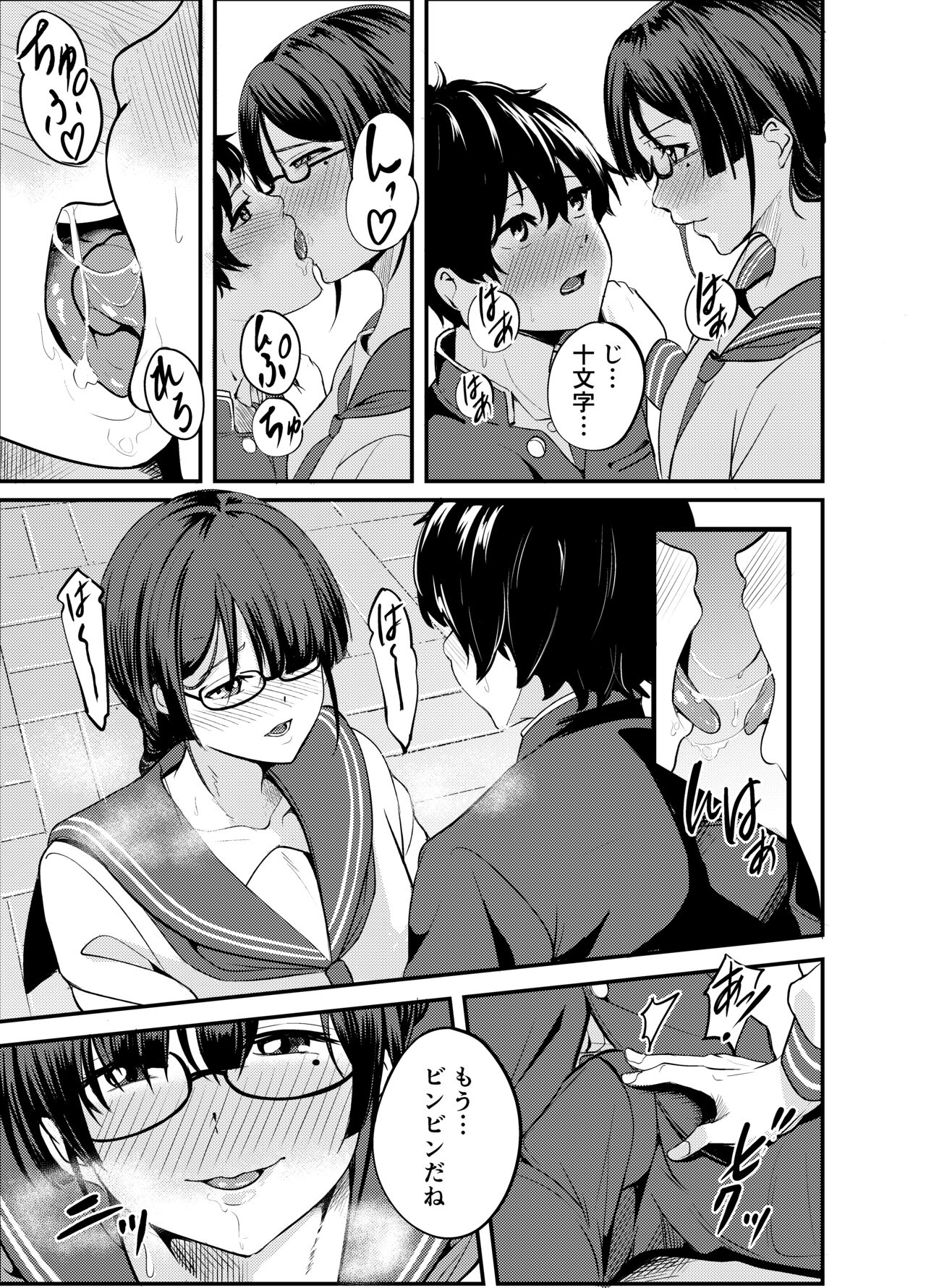 Kowaku Juumonji Kaho no Baai page 4 full