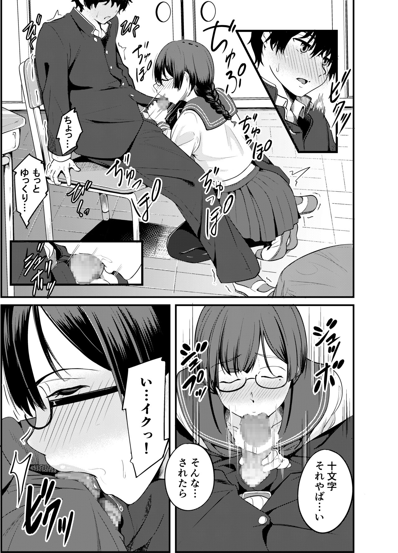 Kowaku Juumonji Kaho no Baai page 6 full
