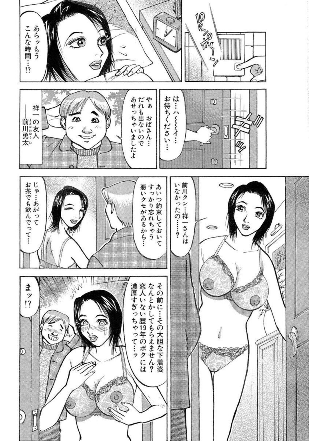 Hitozuma Seido Otto Igai de Yogari Gao 1 page 8 full