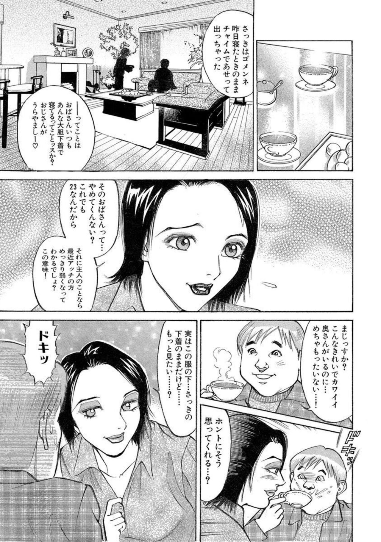 Hitozuma Seido Otto Igai de Yogari Gao 1 page 9 full