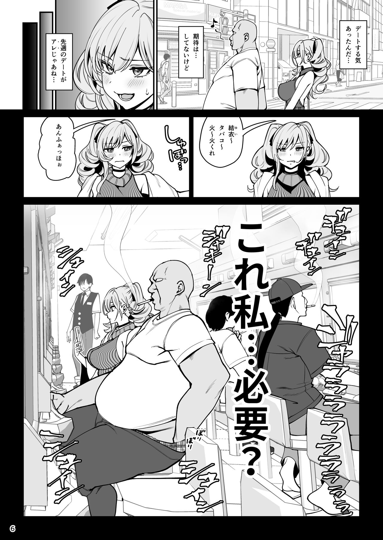 Kanojo Saimin 2 page 7 full
