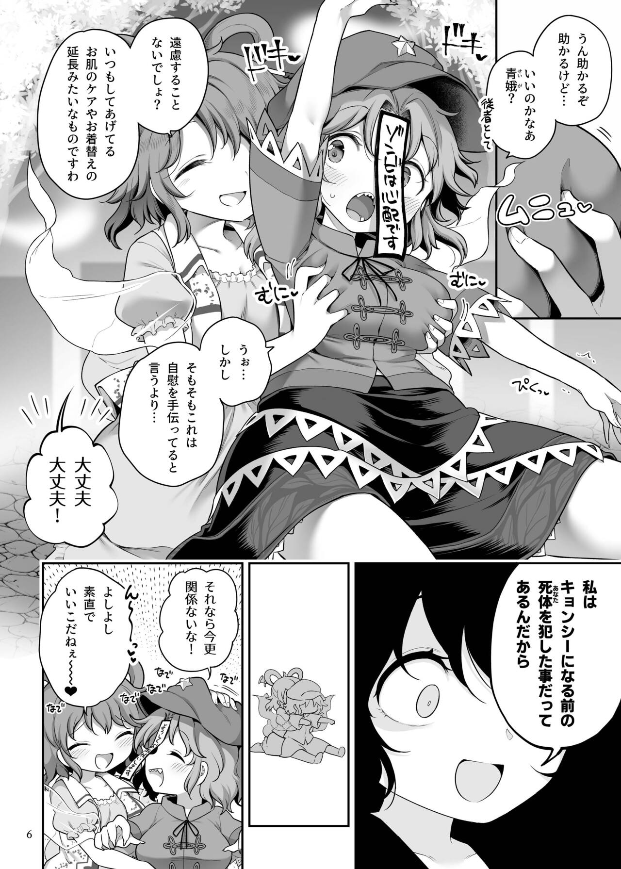 Seiyoku ni Chuujitsu na Shitai page 6 full