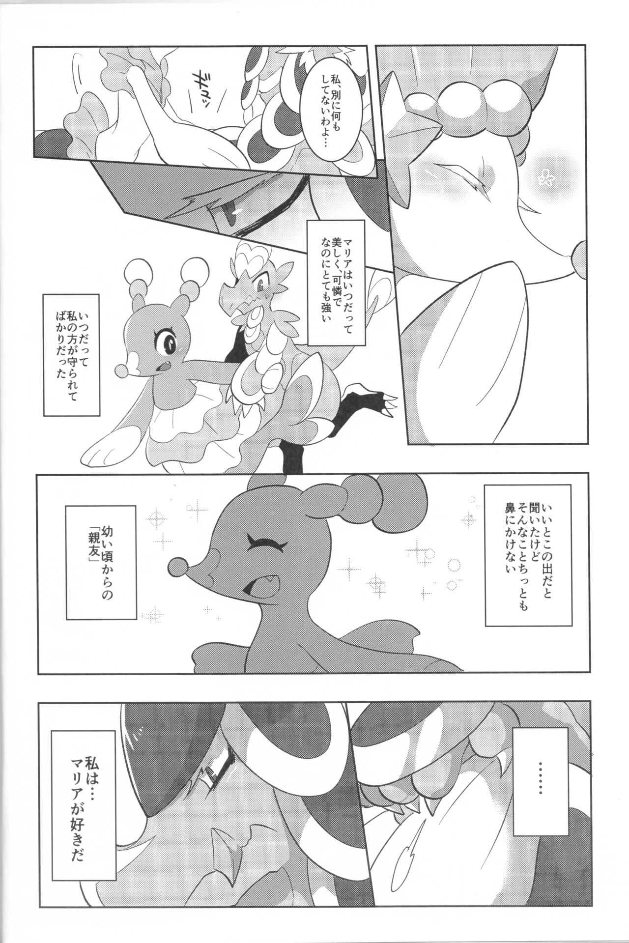 Mafuyu no Komoriuta page 4 full