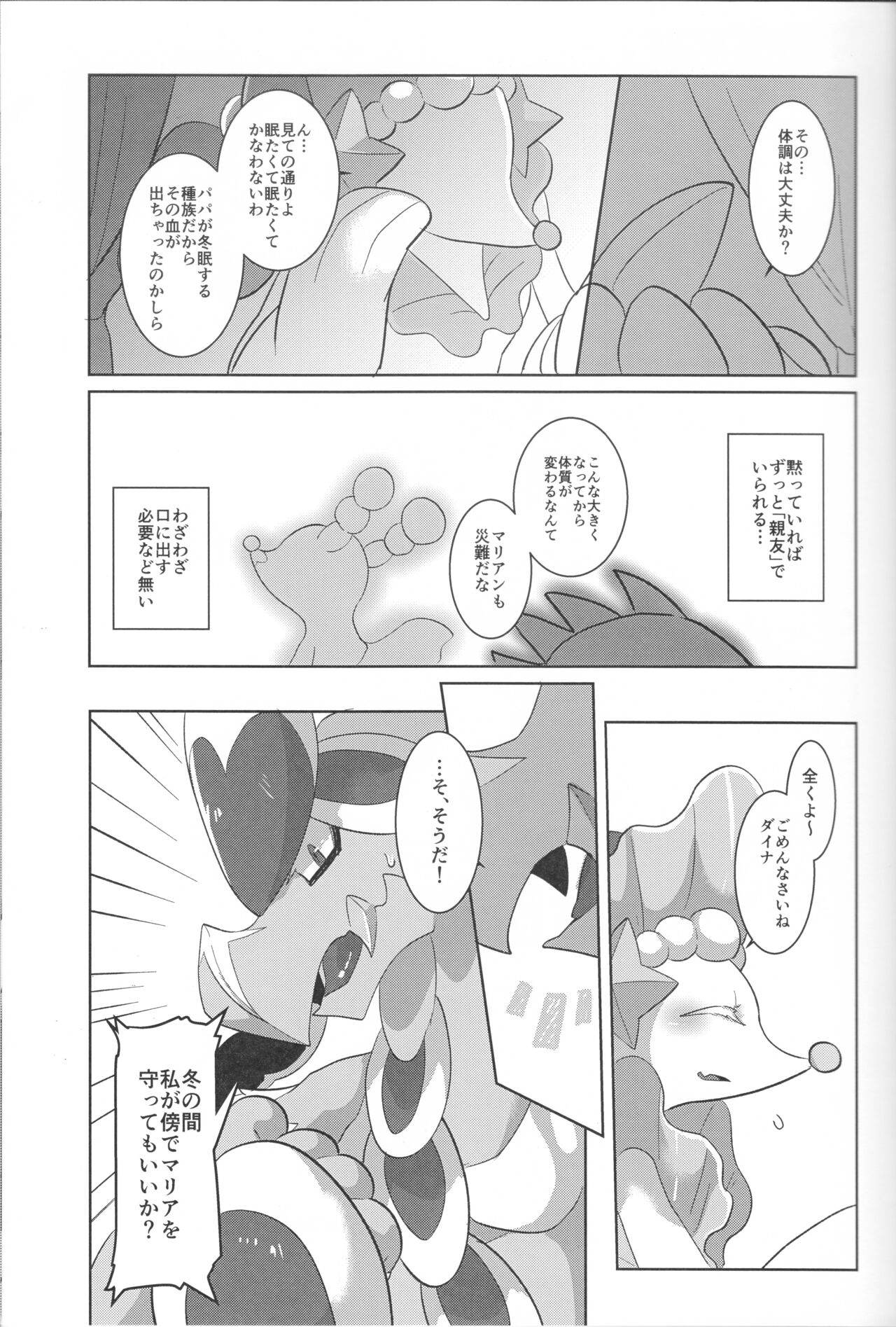 Mafuyu no Komoriuta page 5 full