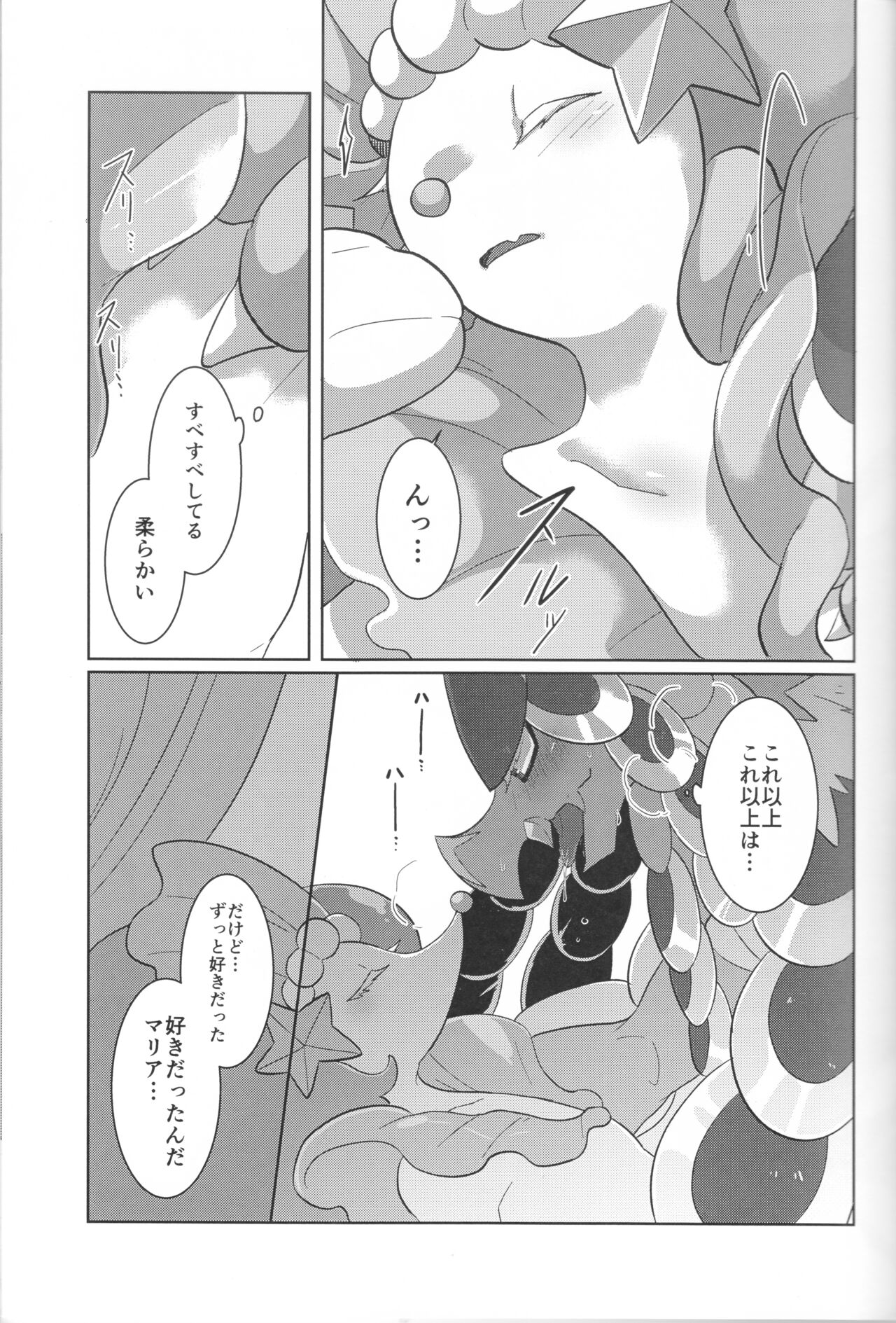 Mafuyu no Komoriuta page 9 full